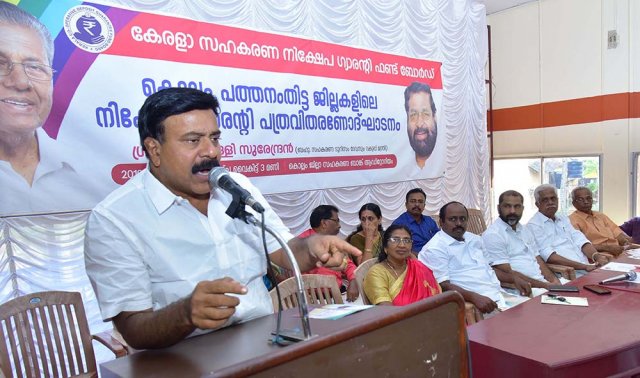 കൊല്ലം, പത്തനംതിട്ട ജില്ലകളിലെ സഹകരണ സംഘങ്ങള്‍ക്കുള്ള നിക്ഷേപ ഗ്യാരന്റി പത്ര വിതരണോദ്ഘാടനം 22.01.2019 ന് കൊല്ലം ജില്ലാ സഹകരണ ബാങ്ക് ആഡിറ്റോറിയത്തില്‍ വച്ച് എം.നൗഷാദ് എം.എല്‍.എ നിര്‍വഹിച്ചു.